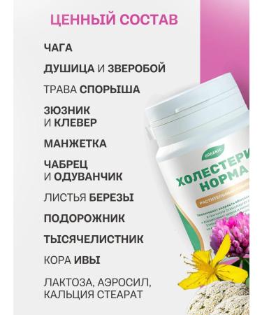 108 herbs Cholesterol norm - Buy Online on GoSupps.com