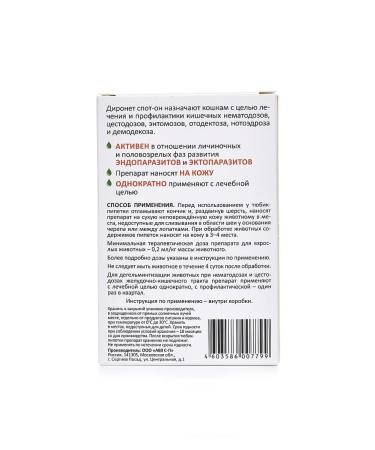 AVZ Dyronet Sprut-for cats - Buy Online on GoSupps.com