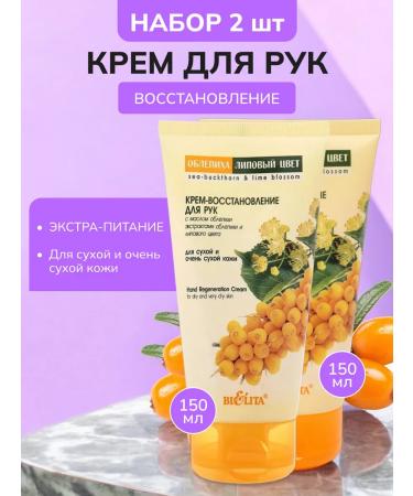 BELITA Creamstocking for the hands of sea buckthorn 2 pcs