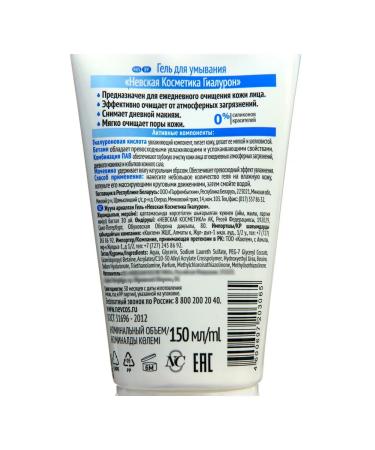 Nevskaya Cosmetics-TM Hyaluron washing gel 150 ml - Buy Online on GoSupps.com
