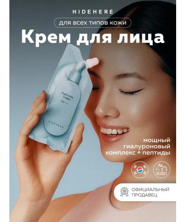 Hidehere Moisturizing face with hyaluronic acid 25 ml