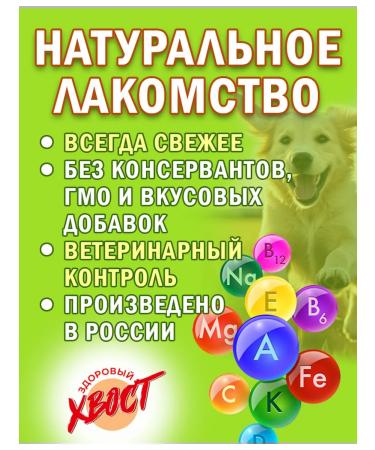 Healthy Tail Light beef 500 gr. A treat for dogs - Buy Online on GoSupps.com