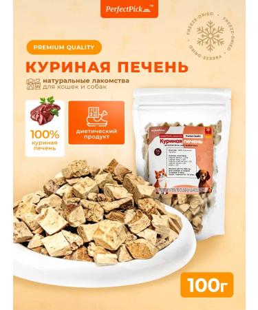 PerfectPick Cat a treat for cats chicken sublimated liver - Buy Online on GoSupps.com