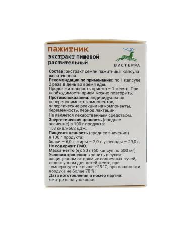 Visterra Carbon fences Extract of seeds 60 capsules from - Buy Online on GoSupps.com