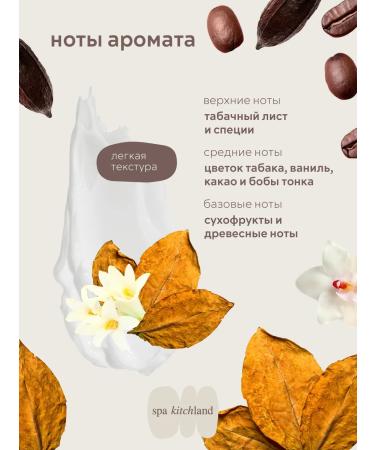 Spa KitchLand Perfumed cream Batter for Body and Hands Tobacco Vanille - Buy Online on GoSupps.com