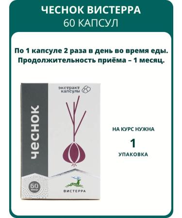 Visterra Garlic extract 60 capsules from - Buy Online on GoSupps.com