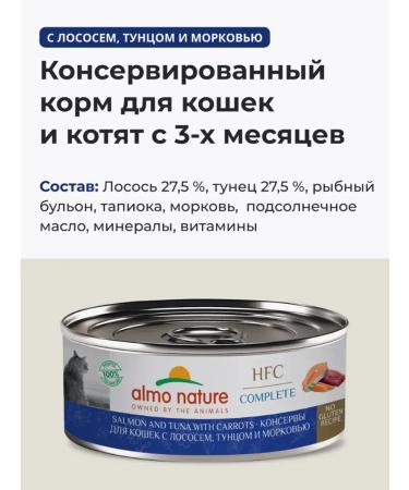 Almo Nature Wet feed Complete for cats salmon tuna 100 g 12 pcs - Buy Online on GoSupps.com