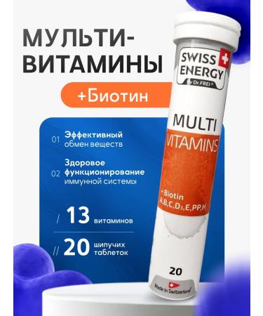 Swiss Energy Multivitamins and biotin