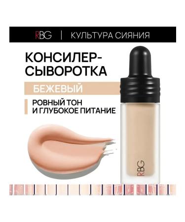 RBG Russian Beauty Guru Conceler culture of radiance liquid refreshing tone 02 - Buy Online on GoSupps.com