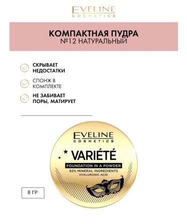 EVELINE Facial powder Variete compact tone No. 12 Natural