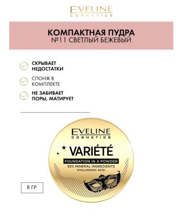 EVELINE Facial Powder Variete compact tone No. 11 Light Beige