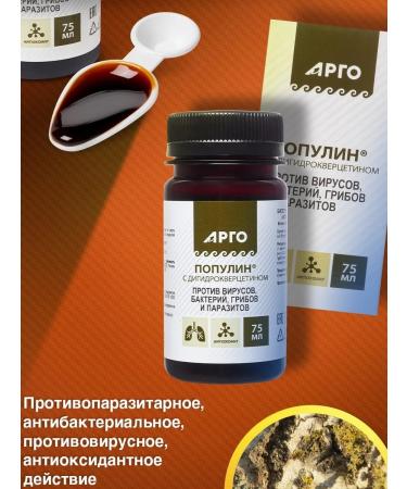 ARGO Vostorolin with dihydrocercetin 75 ml (biolit) - Buy Online on GoSupps.com