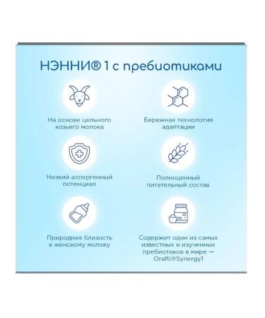 Bibikol Nanny 1 with prebiotics based on goat milk 800g - Buy Online on GoSupps.com