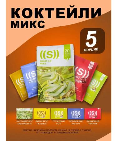 VYu Cocktail Smart NL 5 tastes of energy diets NL
