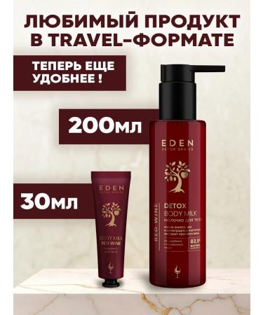 EDEN Body milk is nutritious travel format 30 ml - Buy Online on GoSupps.com
