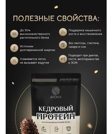 Arona Protein cedar Aron - Buy Online on GoSupps.com