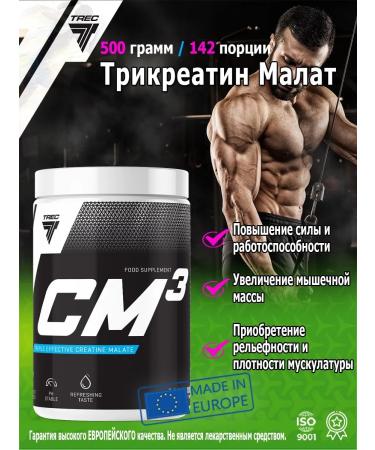 Trec Nutrition CM3 body relief creatine tricaatin
