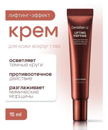 Centellian24 Peptide skin cream around the eyes with the effect of lifting