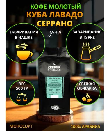 Keeper of Grains Ground coffee for a cup Turks "Cuba Lavado Serrano"