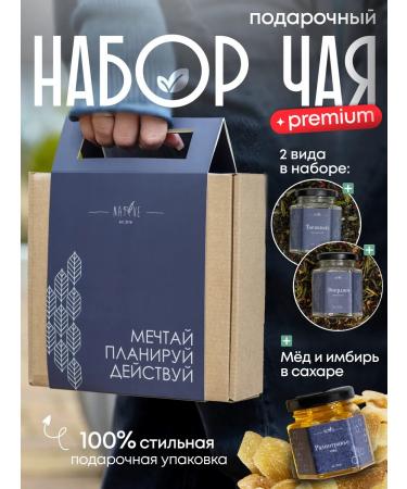 Native Solution Gift set of tea "Dream"