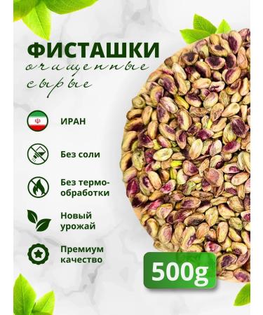 Pistachios peeled raw Iran