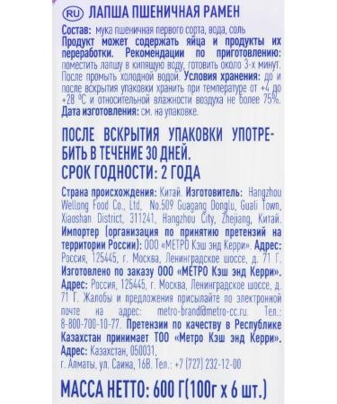 METRO Chef Lapsha Ramen 600g x 3 pcs - Buy Online on GoSupps.com