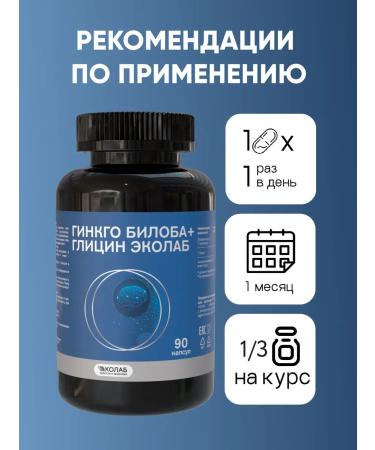 ECOlab Ginkgo biloba + glycine 90 capsules - Buy Online on GoSupps.com