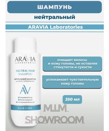 ARAVIA Professional Neutral shampoo for all hair types 350 ml