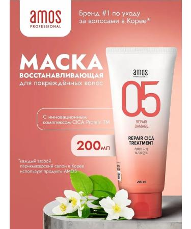 AMOS professional AMOS Restoring Hair Mask with Centella 250 ml