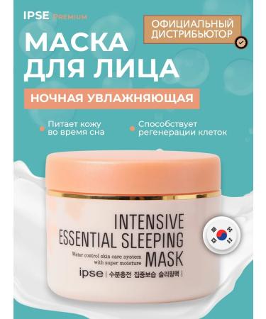IPSE Premium Night moisturizing restorative face mask 120 ml