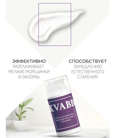 KVABB Moisturizer face cream with peptides DDBD DMAE and Squalun - Buy Online on GoSupps.com