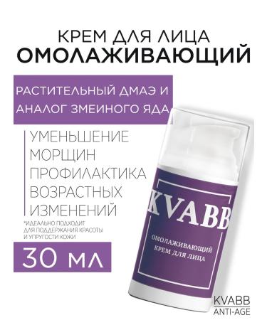 KVABB Face cream for VEC and skin around the eyes from wrinkles 30 ml