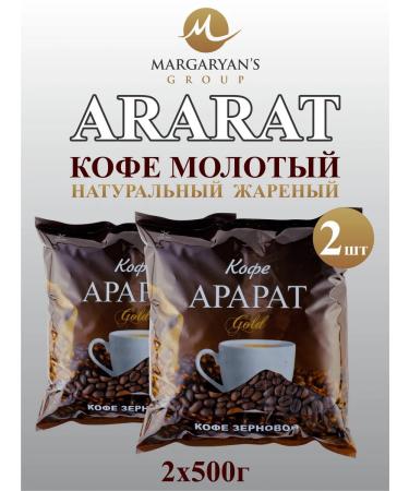 Ararat Product Coffee in grains 500 grams 2 pcs arabica10% robust90% Armenia