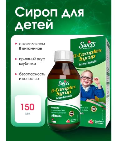 Swiss B-Complex B Vitamins for children syrup