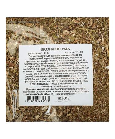 Zyuznika grass 50 g