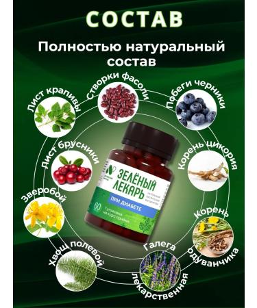 ALTAI NECTAR Complex for diabetes with an extract of galga and dandelion root - Buy Online on GoSupps.com