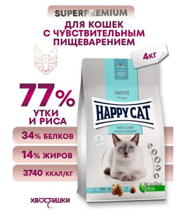 Happy cat Feed for maintaining the digestive tract 4kg - Buy Online on GoSupps.com