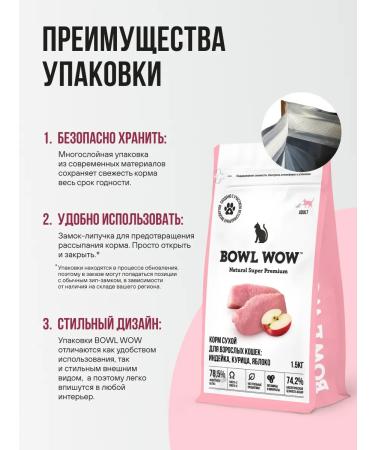 BOWL WOW Cat food 1.5 kg turkey apple - Buy Online on GoSupps.com