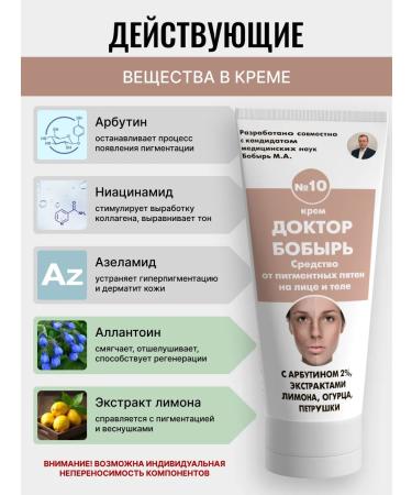 Doctor Bobyr Cream from pigment spots on the face and body brightening - Buy Online on GoSupps.com