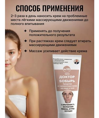 Doctor Bobyr Cream from pigment spots on the face and body brightening - Buy Online on GoSupps.com