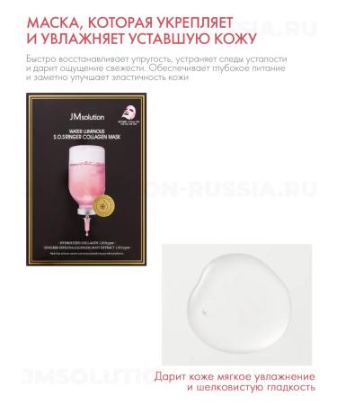 JMSolution Facial mask Water Luminous S.O.S Ringer Collagen Mask - Buy Online on GoSupps.com