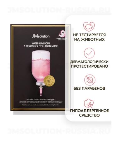 JMSolution Facial mask Water Luminous S.O.S Ringer Collagen Mask - Buy Online on GoSupps.com