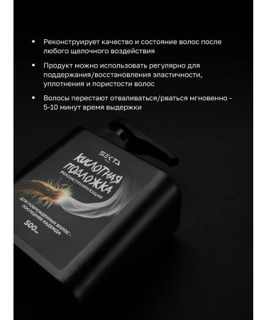 Hair Sect The acid substrate is reconstructive - Buy Online on GoSupps.com