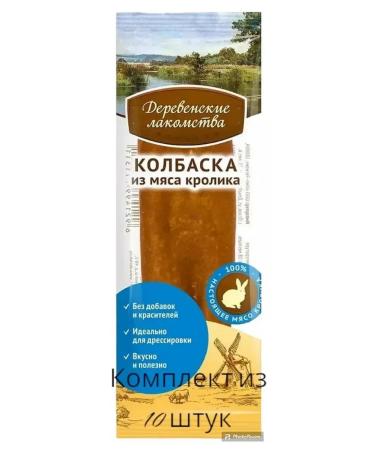 Country delicacies Sausages from rabbit meat for adult dogs 8g 50 pcs - Buy Online on GoSupps.com