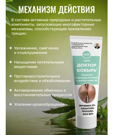 Doctor Bobyr Feet cream from cracks on heels and pendants with panthenol - Buy Online on GoSupps.com
