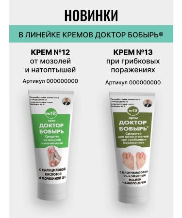 Doctor Bobyr Feet cream from cracks on heels and pendants with panthenol - Buy Online on GoSupps.com