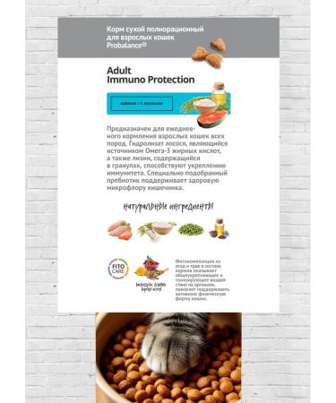 ProBalance Dry food for Immuno cats with salmon 8kg - Buy Online on GoSupps.com