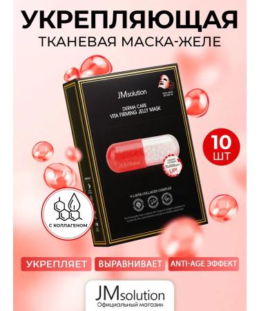 JMSolution Facial Faces Derma Care Vita Firming Jelly Mask