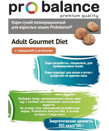 ProBalance Dry food for cats gourmet diet beef-jagger 8kg - Buy Online on GoSupps.com