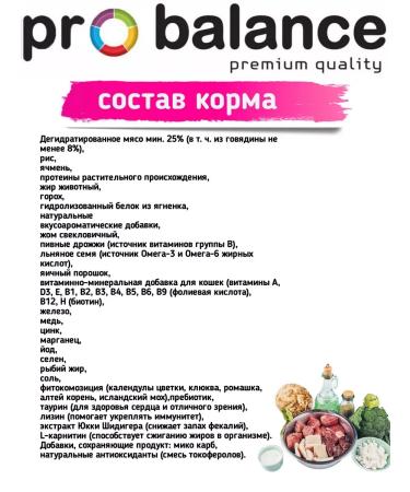 ProBalance Dry food for cats gourmet diet beef-jagger 8kg - Buy Online on GoSupps.com